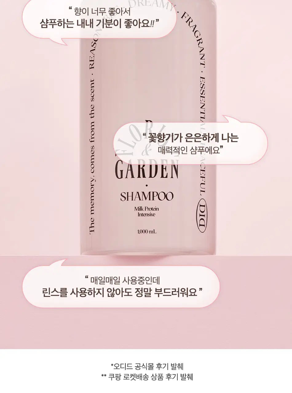 [초마드PICK] 오디드 밀크프로틴 인텐시브 퍼퓸샴푸 1000ml 4종 상세페이지 14